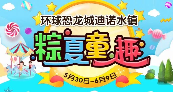 迪诺水镇冰激凌,迪诺水镇最新消息