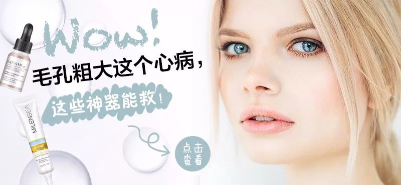毛孔粗大的克星精华,毛孔粗大什么药材能够改善