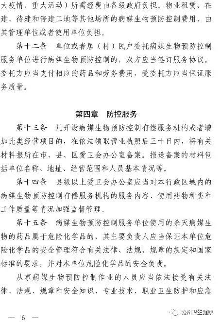 赣州市四害消杀,赣州灭四害竞标