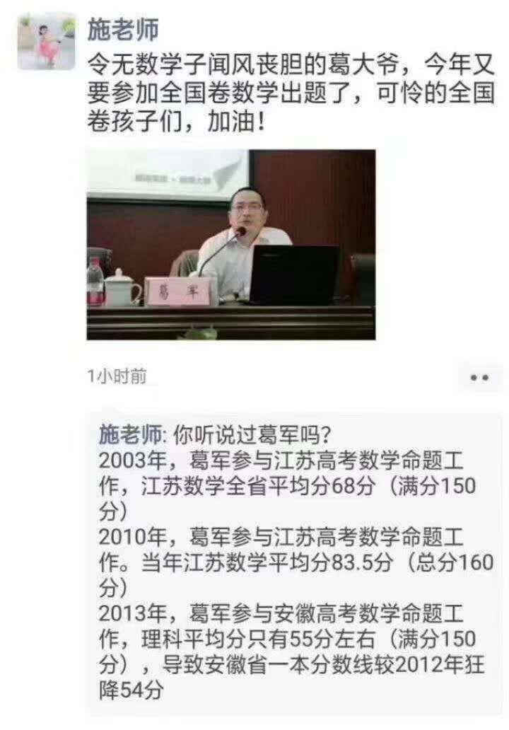 网传高考数学泄麦当题教育部回应,葛军出题真的很变态吗