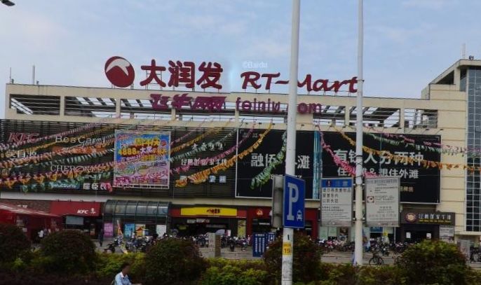 惊呆！福州永辉、大润发、国惠、荣誉全上黑榜！还有这些家门口的药店都被罚了