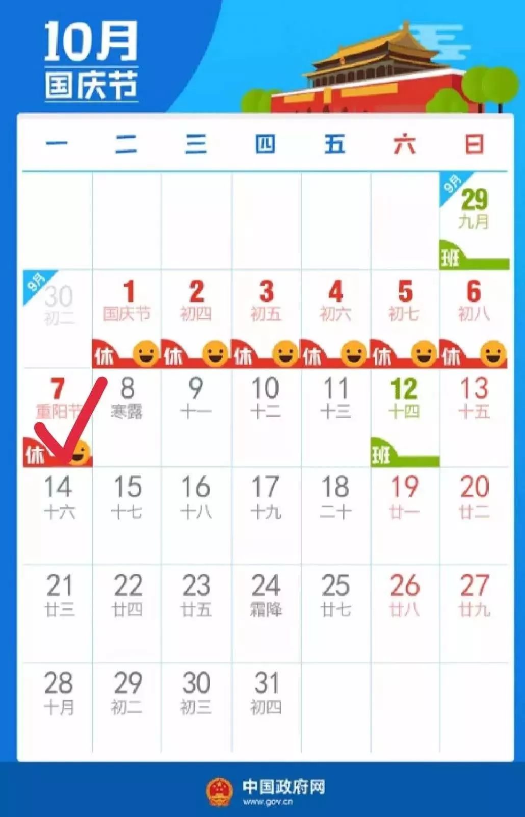 2019下半年放假安排来了！除中秋国庆，沈阳人还有这个假期