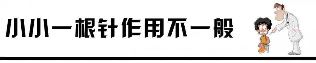 针刺治疗对缓解疼痛效果,国内最好的中医治疗疼痛