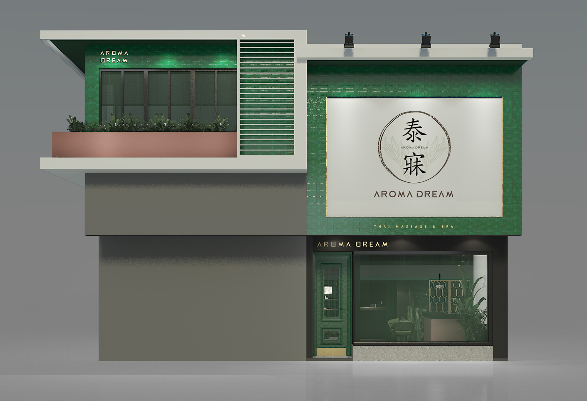 灯灯灯凳创意有限公司|AROMADREAM泰寐泰式按摩水疗店