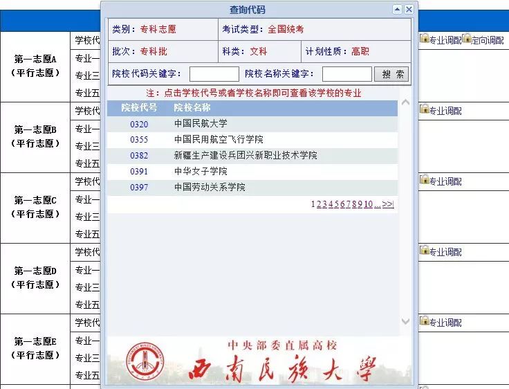 志愿填报官网填写,志愿填报详解大全