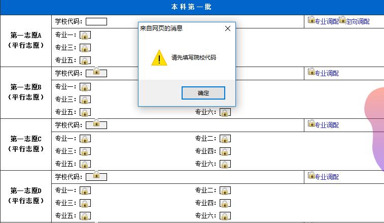 志愿填报官网填写,志愿填报详解大全