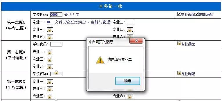 志愿填报官网填写,志愿填报详解大全