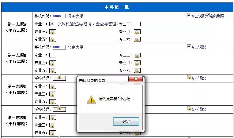 志愿填报官网填写,志愿填报详解大全