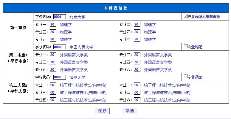 志愿填报官网填写,志愿填报详解大全