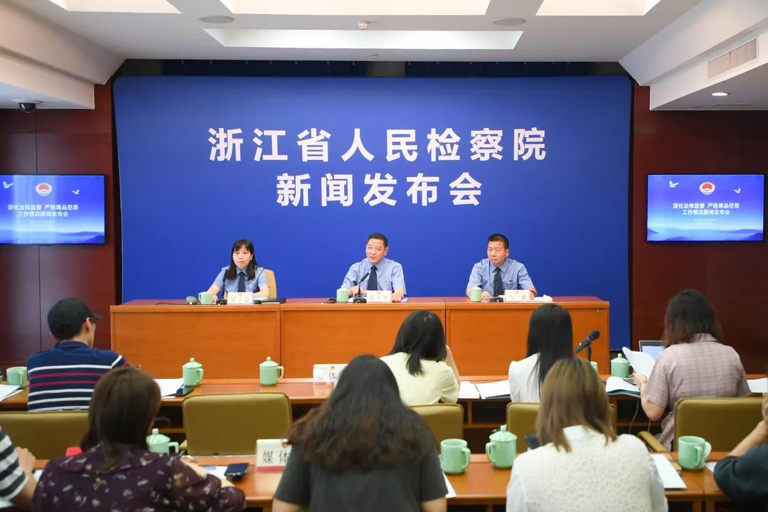 起诉超万人！这场发布会告诉你去年以来浙江检察与*品毒**的战斗