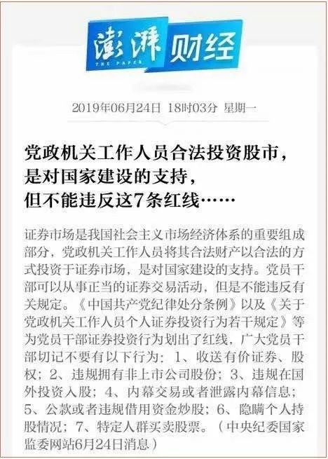 公务员炒股票,公务员能够炒期货