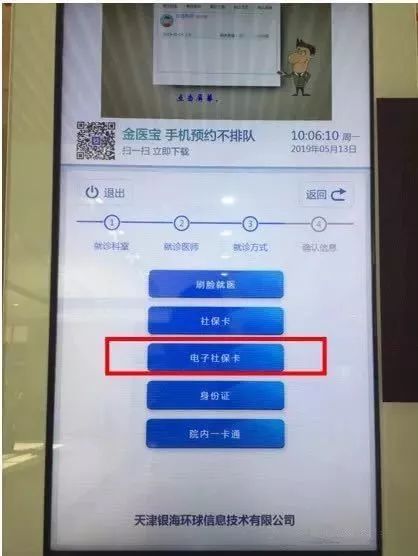 天津电子社保卡能够挂号么,天津电子社保卡申请领取步骤