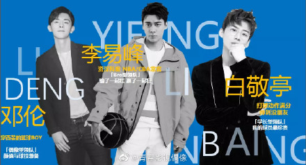 190630网曝邓伦加盟综艺《我要打篮球》8月份上线腾讯视频