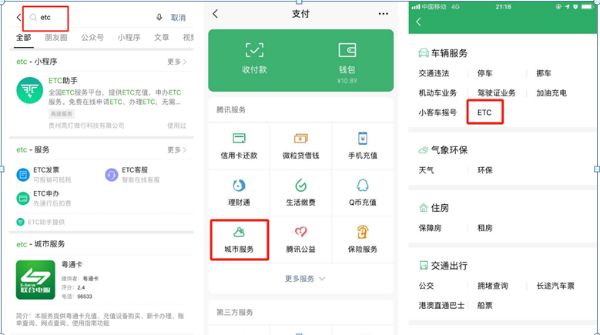 etc微信申办,微信免费办理etc操作流程