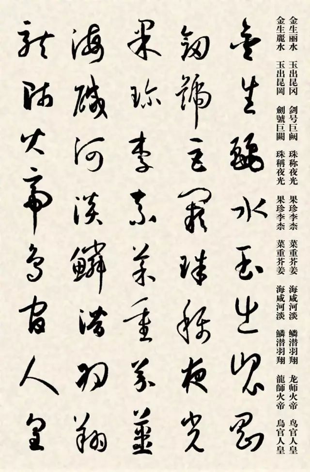孙过庭书谱千字文教学视频,孙过庭书谱集字作品大全