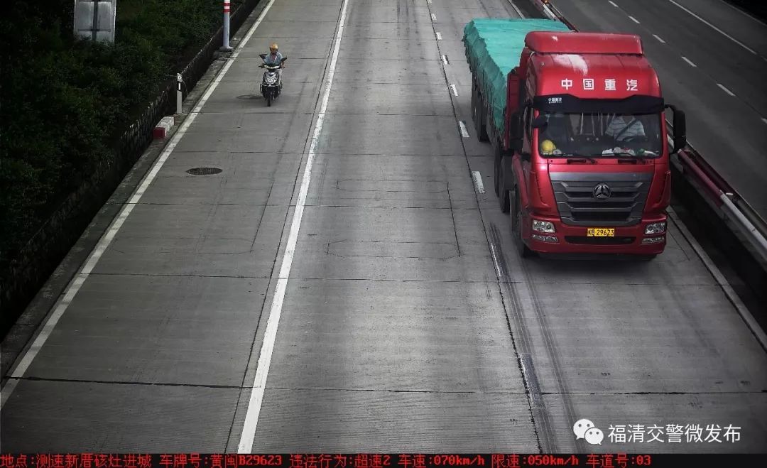 @福清人，这些货车超速被曝光了...