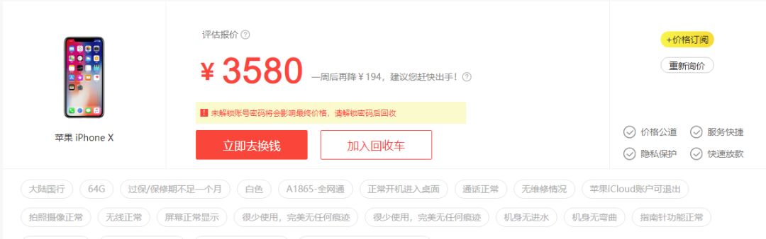 iphonex保值评测,2019买的苹果x能保值多少钱