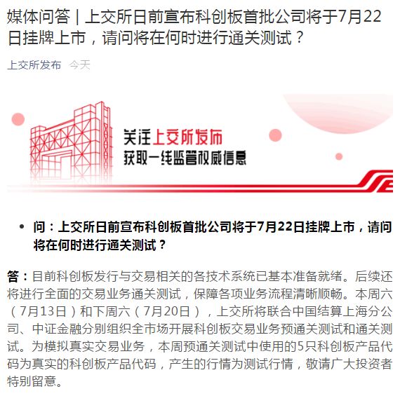 注意！这5只科创板股先上场，记住5个简称和代码，更要注意！这只是测试，就在本周六