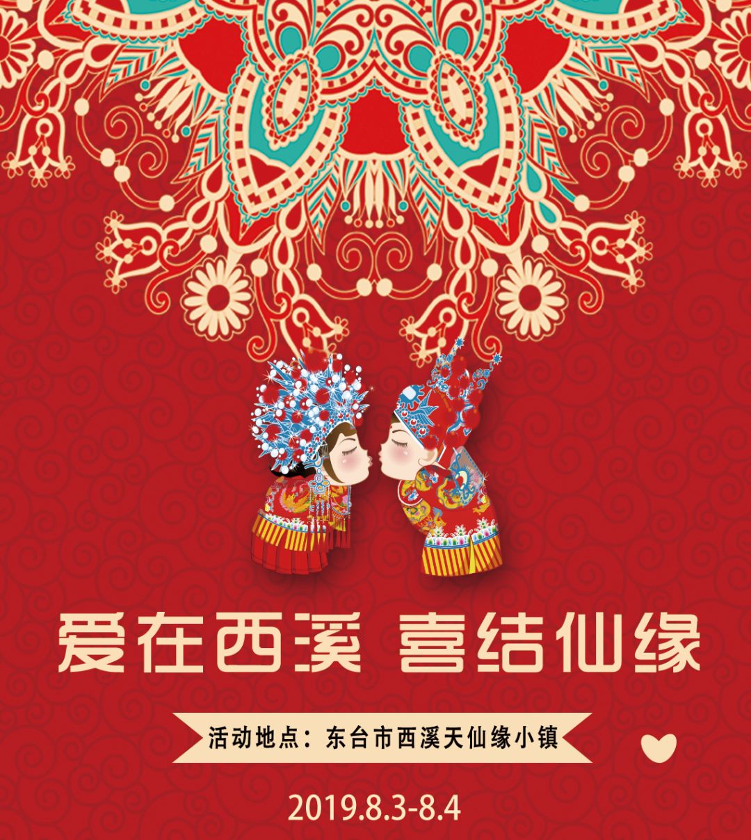 定了！我的婚礼就在8月4日