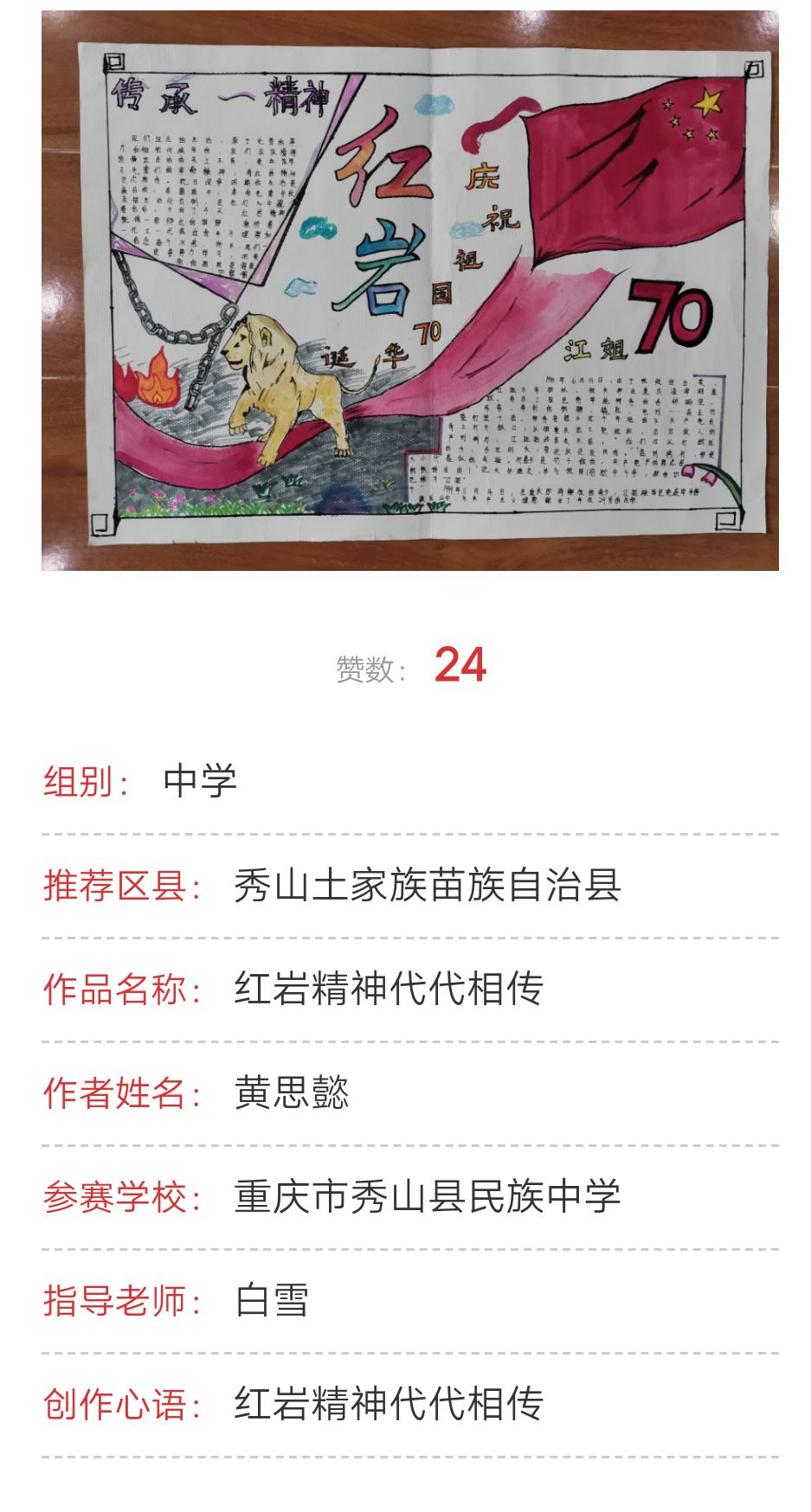 @秀山人动动手指，为这群娃儿加油！