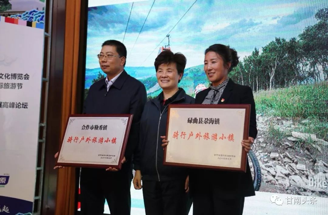 刚刚！大咖云集首届中国（甘南）骑行旅游发展高峰论坛共话“骑行+旅游”