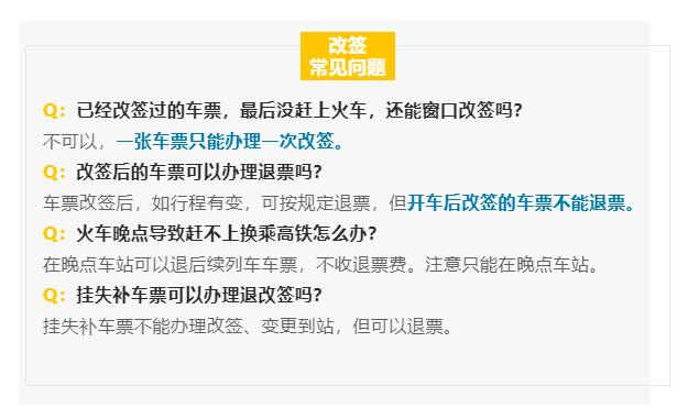 【贴士】没赶上火车？你能够第一时间这么做，赶紧收藏！