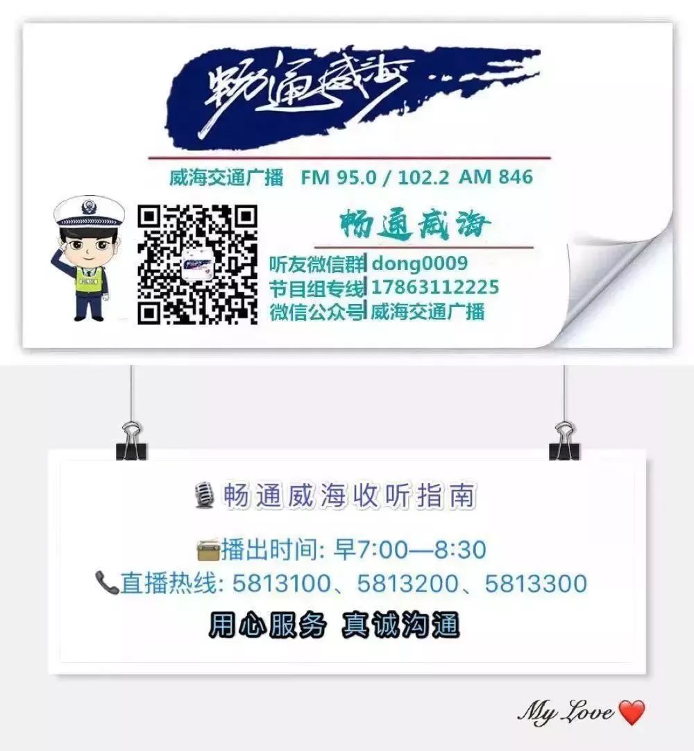 威海交通广播频率多少,威海交通广播在线直播