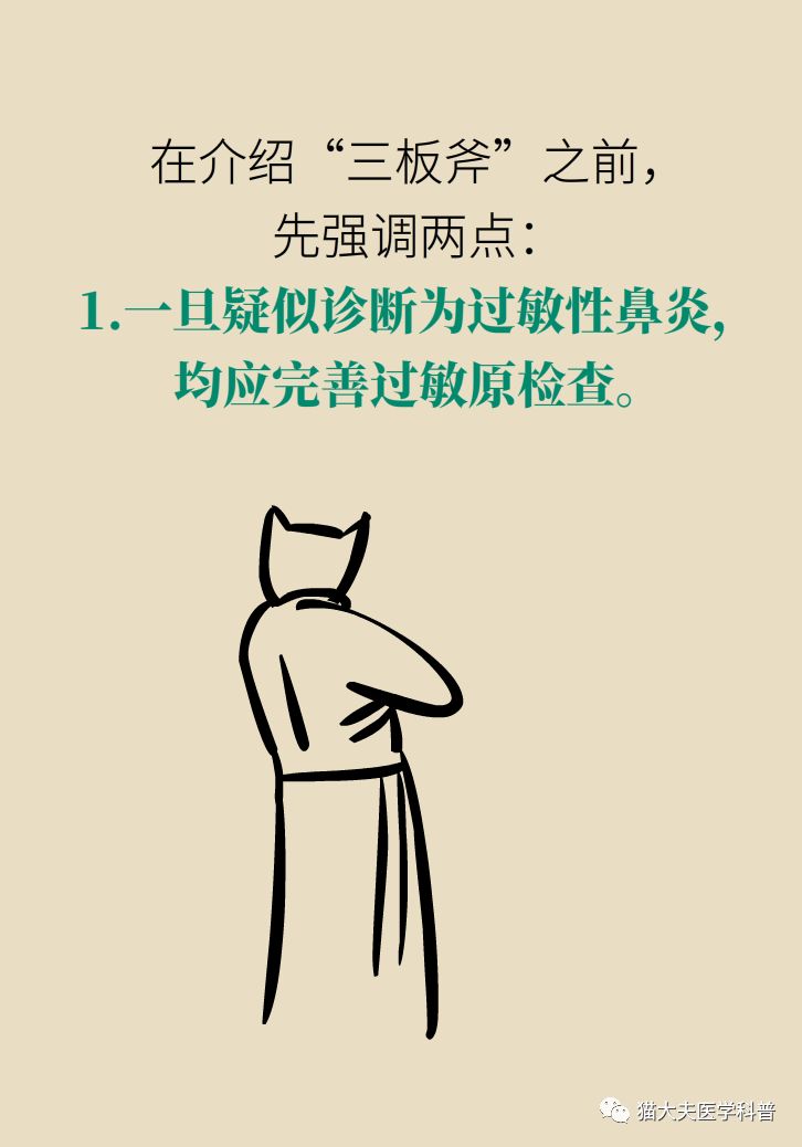 治疗过敏性鼻炎最好的神器,过敏性鼻炎三板斧