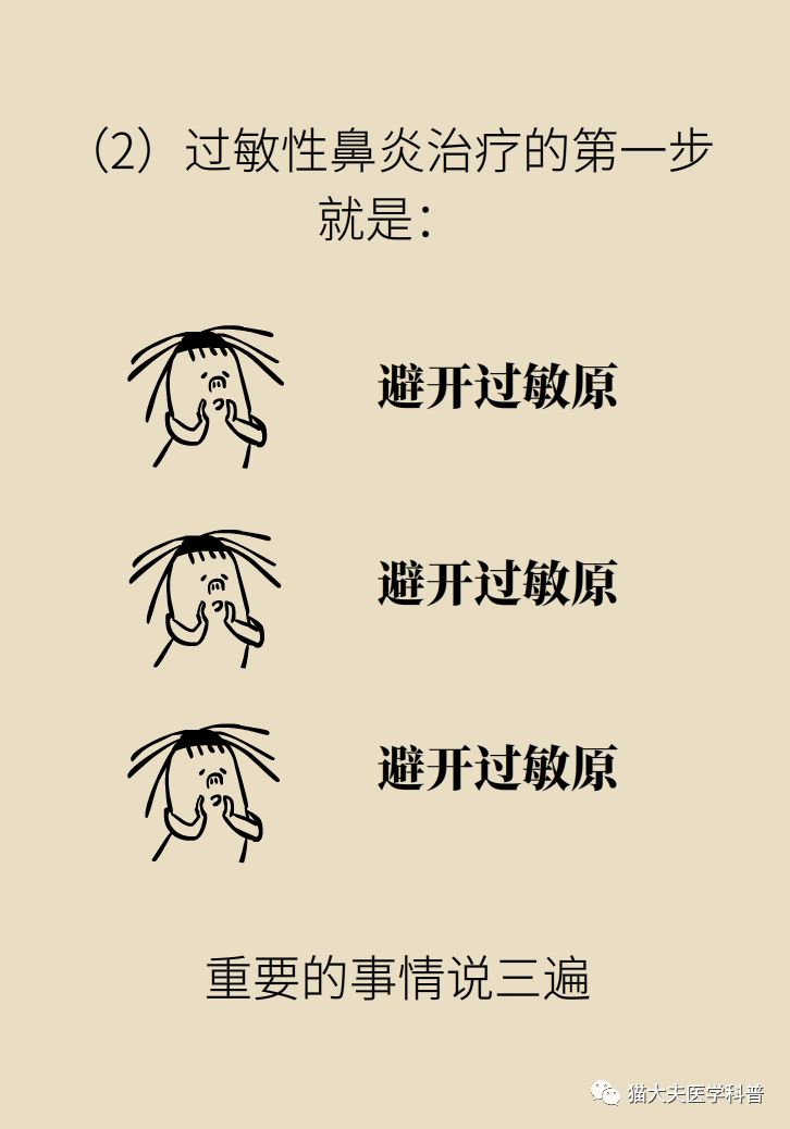 治疗过敏性鼻炎最好的神器,过敏性鼻炎三板斧