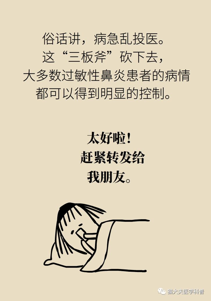 治疗过敏性鼻炎最好的神器,过敏性鼻炎三板斧