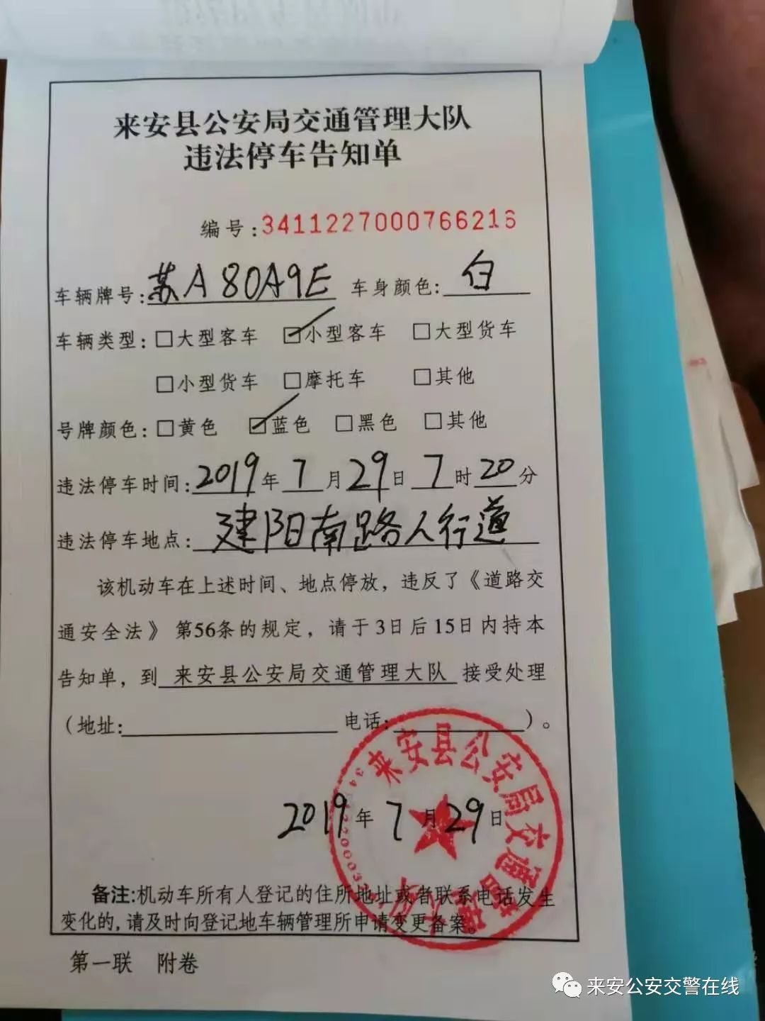 曝光限行违规车辆,安徽滁州外地车牌能够处理违章吗