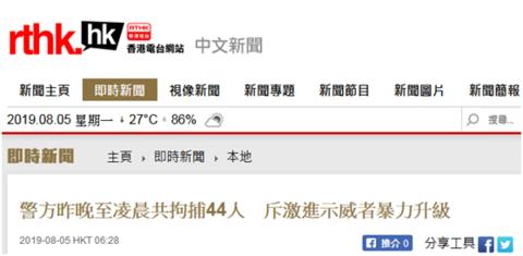 港警清晨拘捕44名*力暴**分子