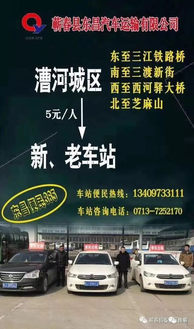 蕲春县到武汉高铁站客车时刻表,蕲春到武汉机场客运班车时间表