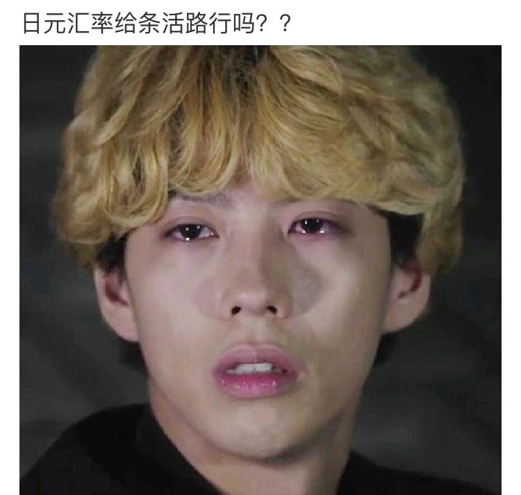 日元疯狂贬值,日元汇率创24年新低