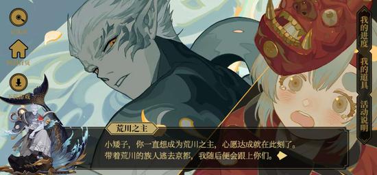 以荒川之名！《阴阳师》无名之卷终章降临