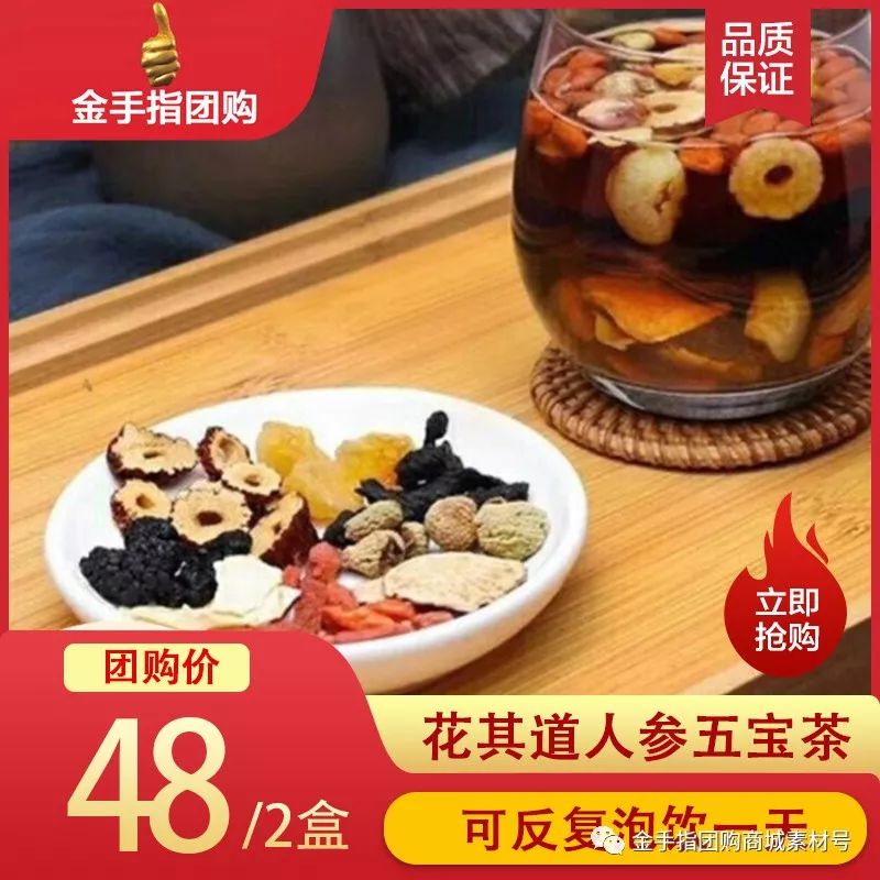 金手指团购商城团品3：花其道人参五宝茶*2盒