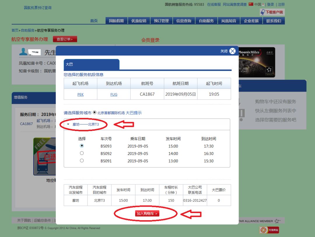 廊坊有直通北京首都机场大巴吗,廊坊市区大兴机场巴士路线图