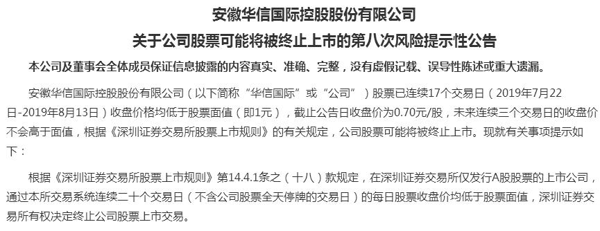 st华信是不是要退市了,st华信何去何从