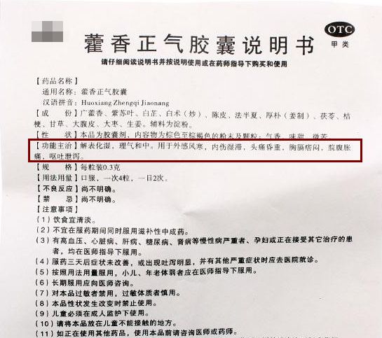 防中暑有妙招藿香正气水,中暑能够喝藿香正气水吗