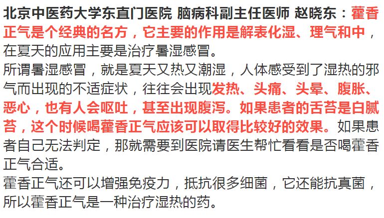 提前喝藿香正气水能够预防中暑吗,藿香正气水提前喝能够防中暑