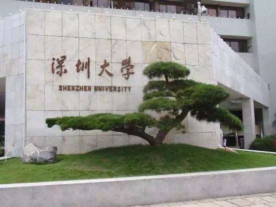 中国进步最快高校！深圳大学到底有多牛？