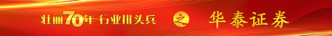 华泰证券深度转型,华泰证券三十周年