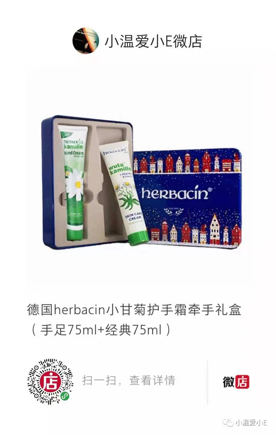 德国小甘菊纪念礼盒,herbacin德国小甘菊礼盒