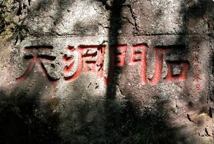 青田洞天,青田洞天仙境