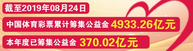 体彩第19110期开奖,19011足球开奖