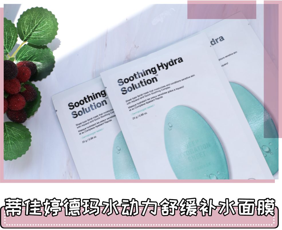 蒂佳婷哪款面膜合适晒后使用,drjart蒂佳婷紫色面膜使用方法
