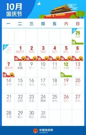2019中秋国庆放假,下半年都有哪些假期放几天假
