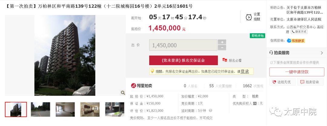 最新，20套房上线拍卖，有的低至2892元/㎡！