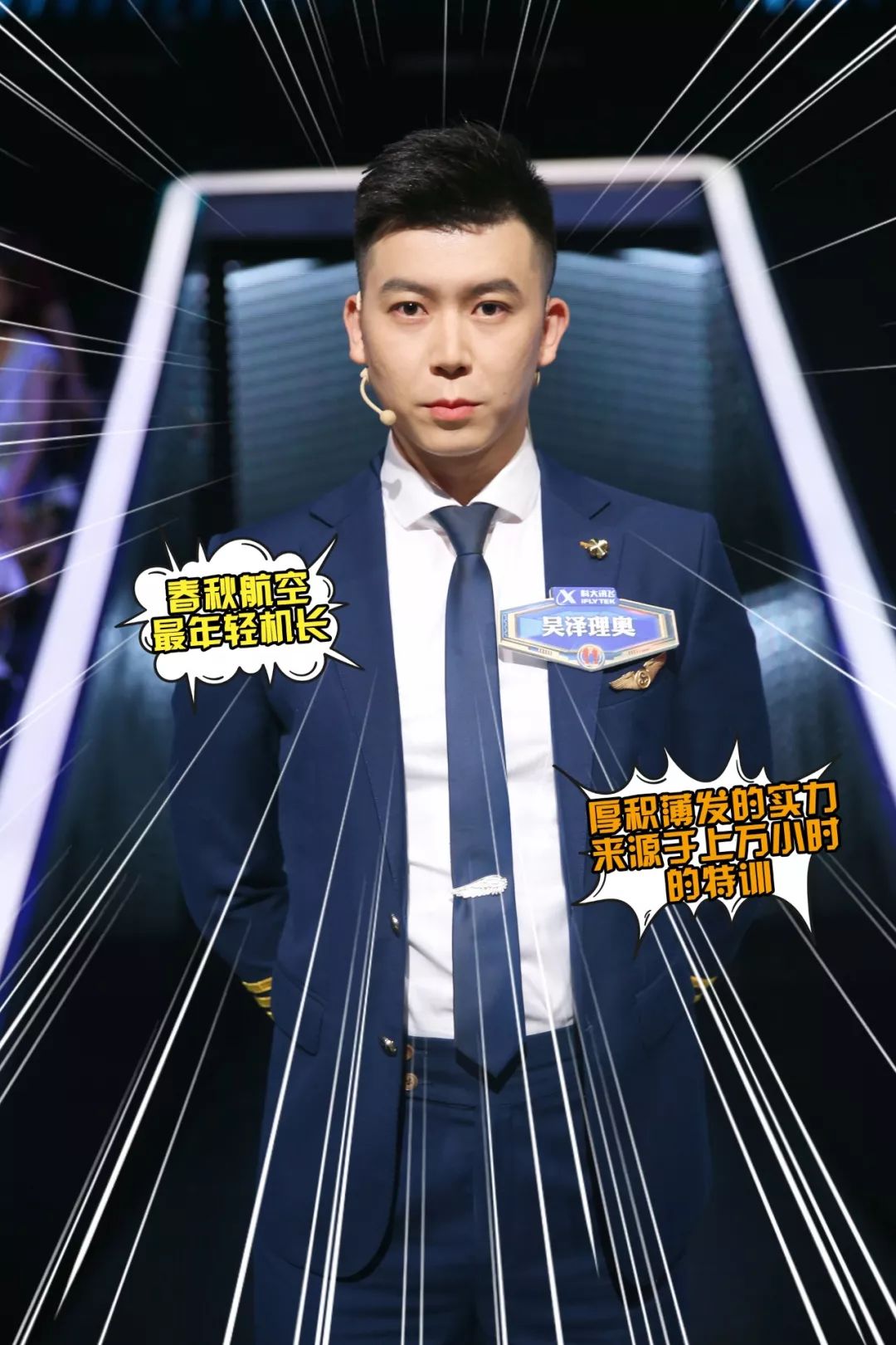 一站到底机长组合,一站到底飞机机长