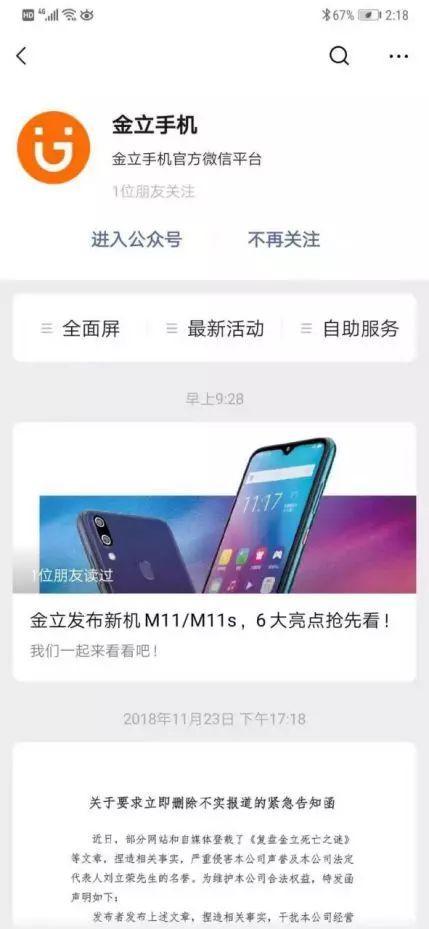 金立和薛之谦现在怎么样了,金立复活薛之谦